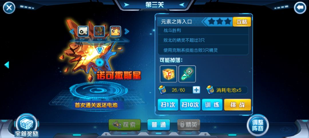 克制击败三只精灵,一个火系一个地系就问这剩下这两只怎么克制? 1