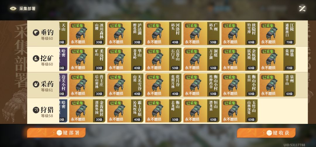 采集点目前有没有遗漏 1