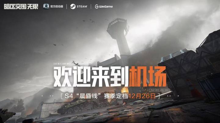 S4赛季定档12月26日!新地图、新机制还有超多福利…这次来个大的截图
