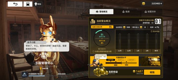 这个乐园是只有自己拉游客去才有收益吗截图