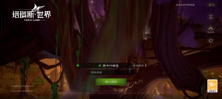 等能登进来，但是进不了区。啥情况？玩不了截图