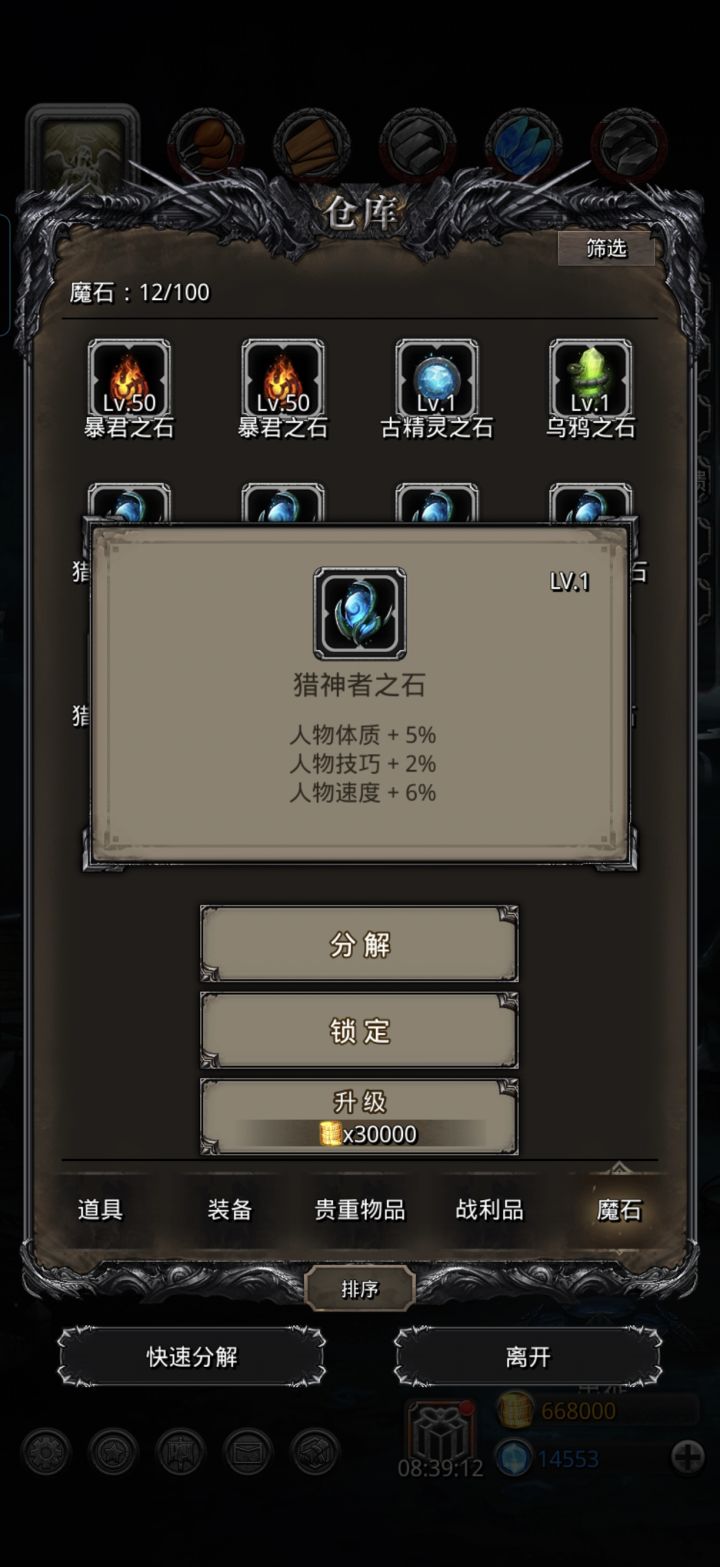 关于猎神魔石的问题截图