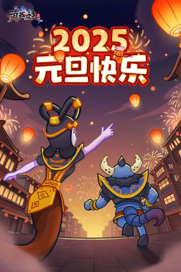 【葫芦村广播台】元旦快乐！葫芦山的伙伴们来送元旦祝福！