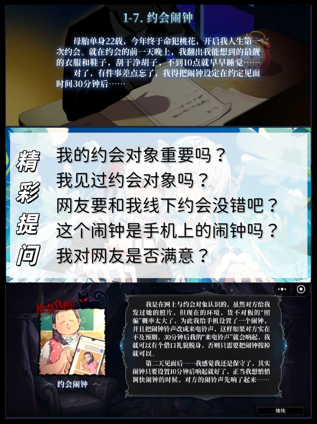 昼与夜 第一章 攻略 含汤底~(剧透 8