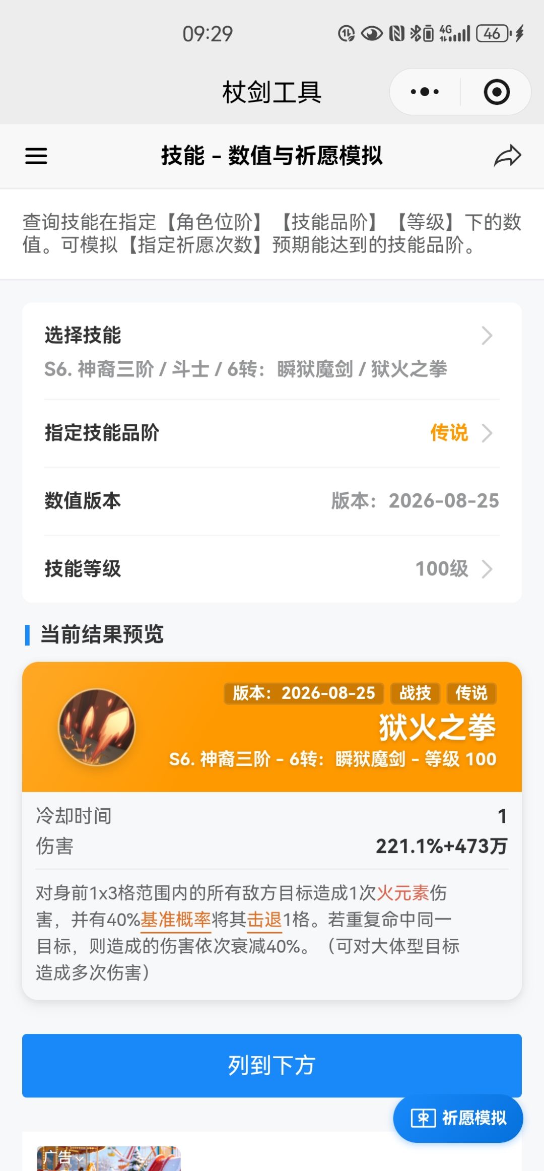 杖剑冷知识 6