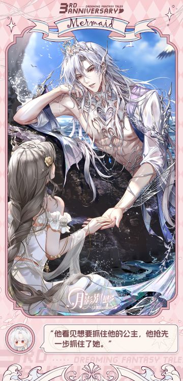 【月影别墅】绮梦漫想记·三周年番外剧情CG鉴赏③（已开奖）