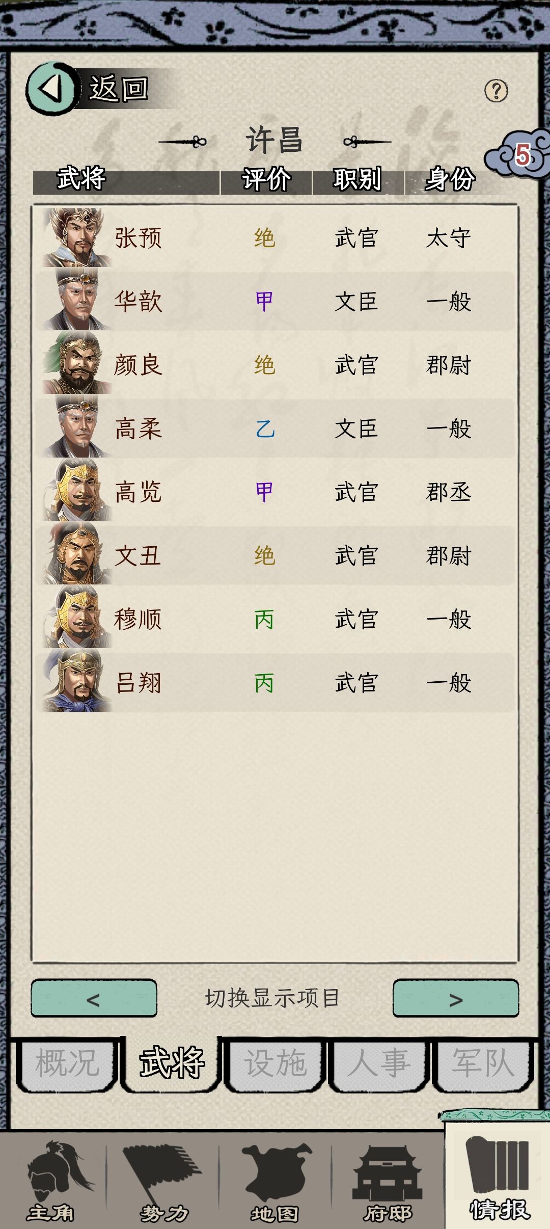 九州争霸26岁太守 2