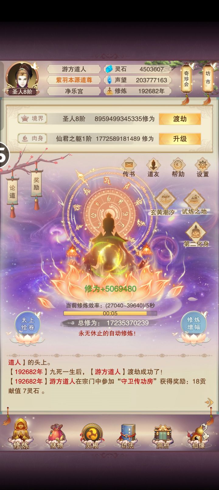 圣人8阶截图