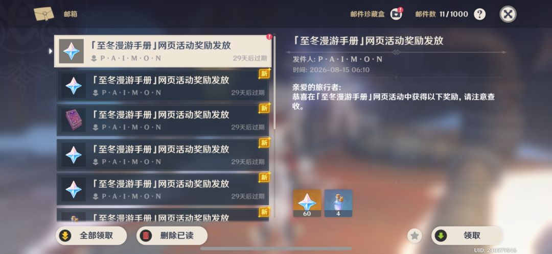 米游社的活动这次给的好多 1