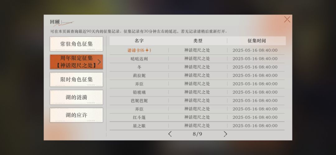 90抽4金3诺帝卡！有点意思 2