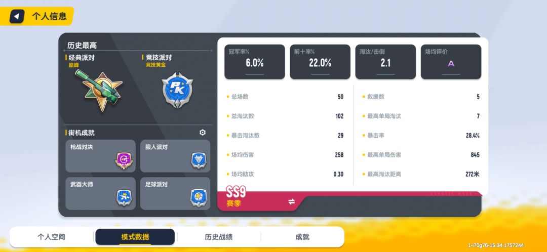 来个高中生,交个朋友 2