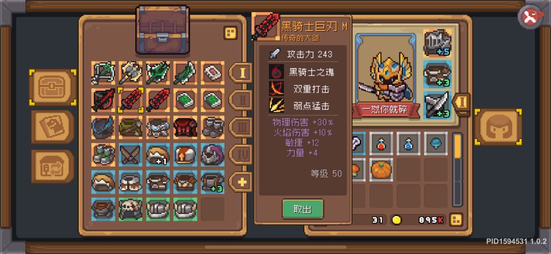 第一次肝黑骑士,一个半小时成果 3
