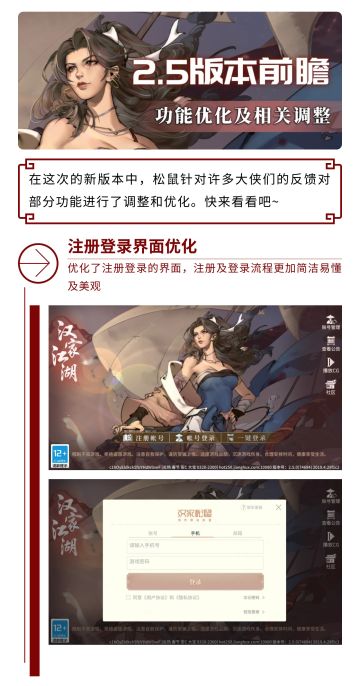 【汉家江湖】2.5版本前瞻丨功能优化及相关调整