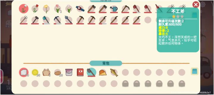 不工斧能用工作台制作吗?
#小生活悠闲小镇物语截图
