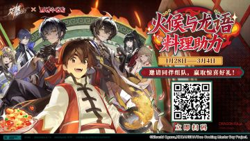 限时H5活动｜「火候与龙语」料理助力H5活动开启！