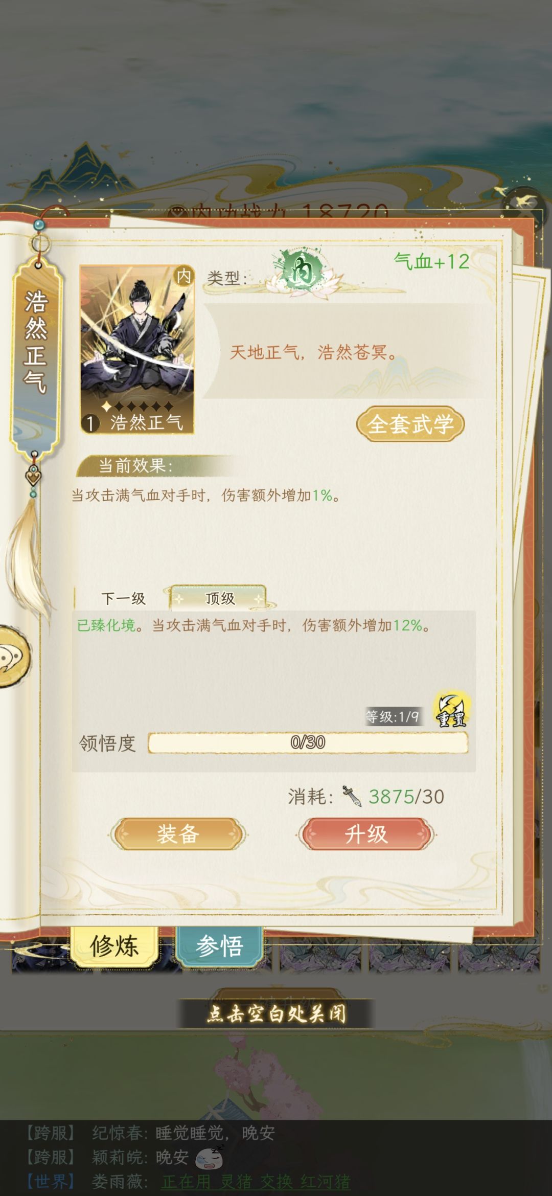 这个功法厉害吗? 1
