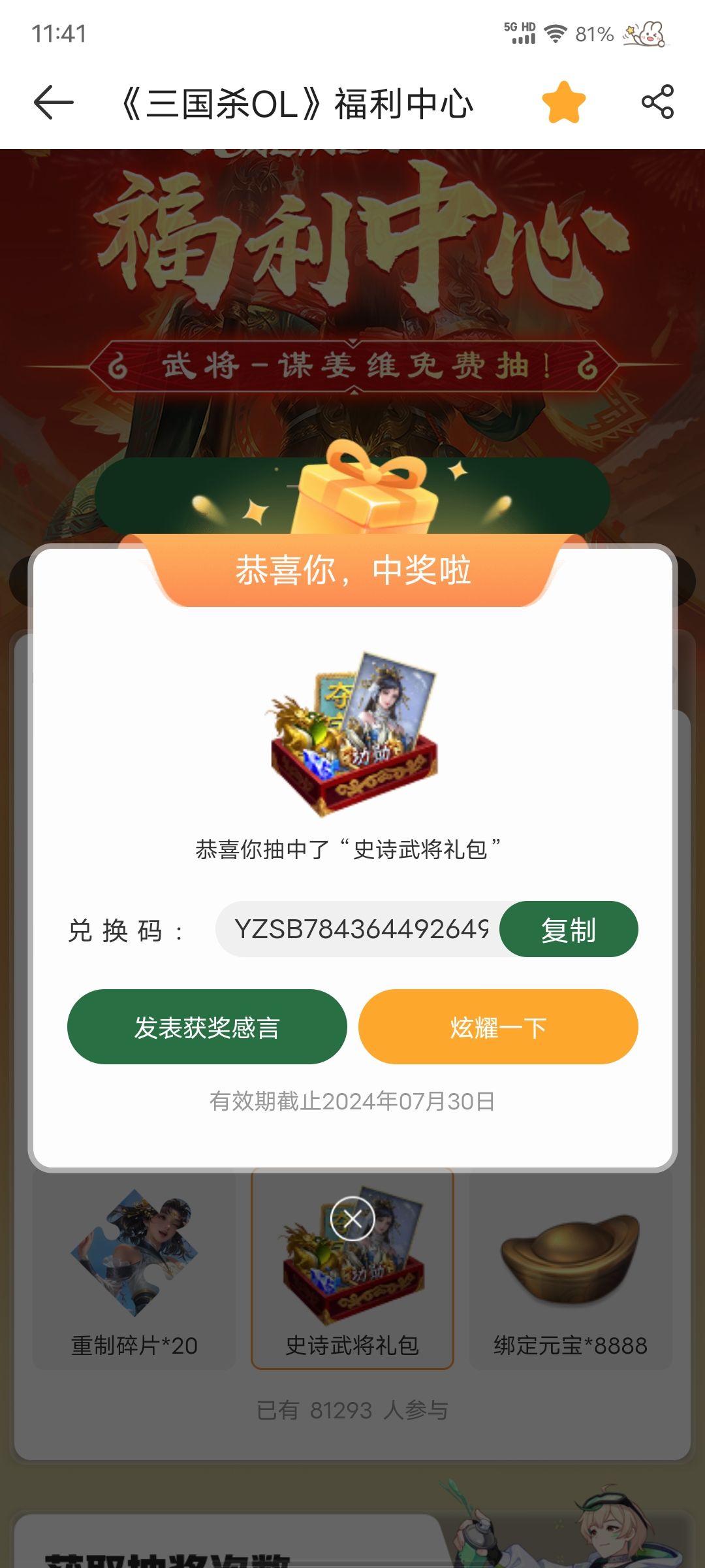 不知道有啥领完了的留个言我也想知道有啥 1