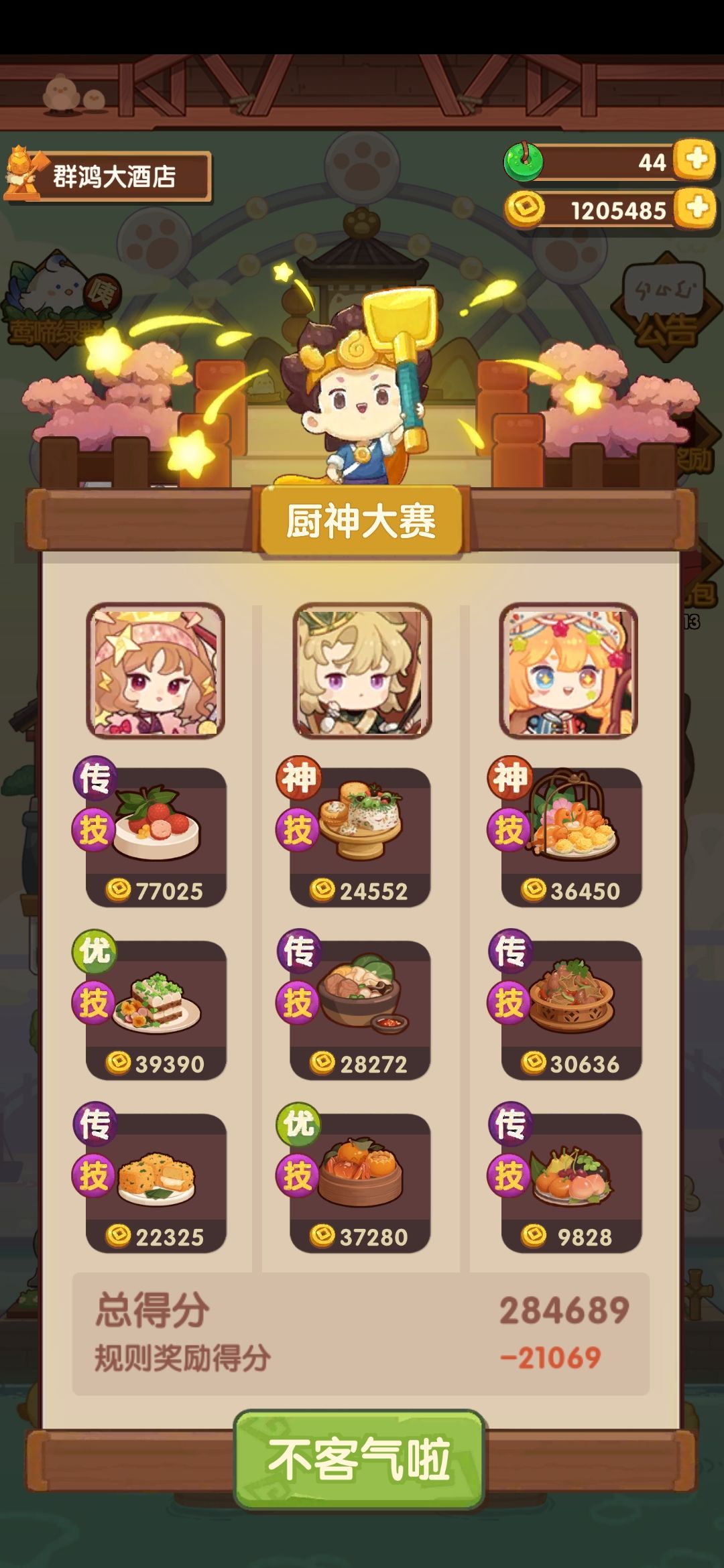 甜味高保作业 1