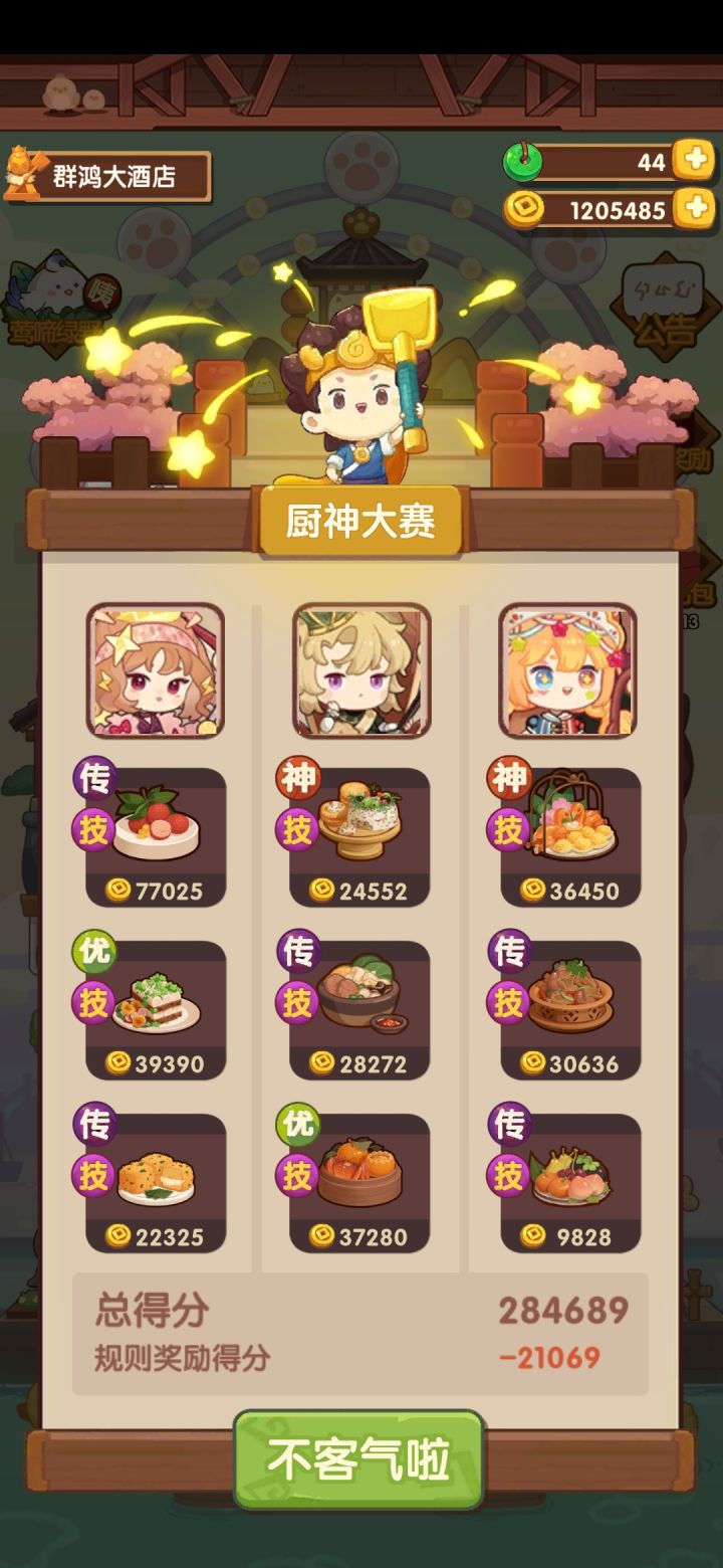 甜味高保作业截图