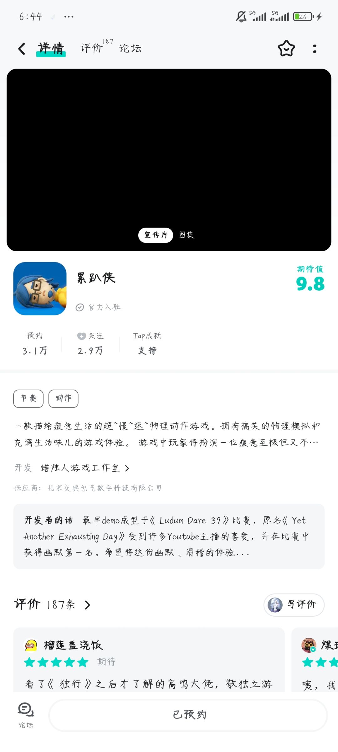 《累趴侠》32成就 1