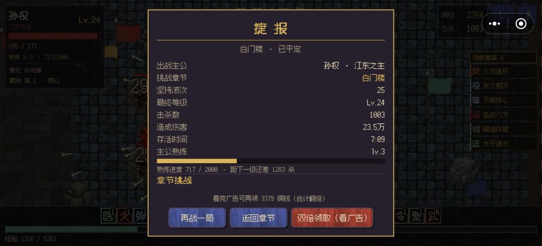 一~五章,全三星(孙权) 2