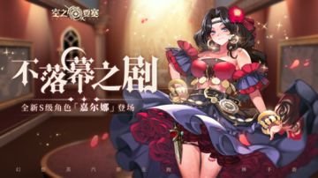 【冒险家情报】蔷薇剧场的首席演员-嘉尔娜