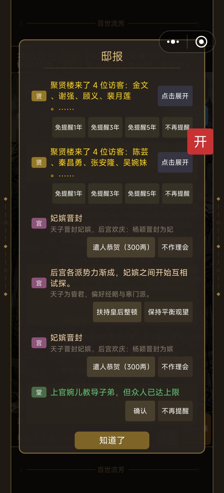 邸报不显示孩子出生和怀孕消息了截图