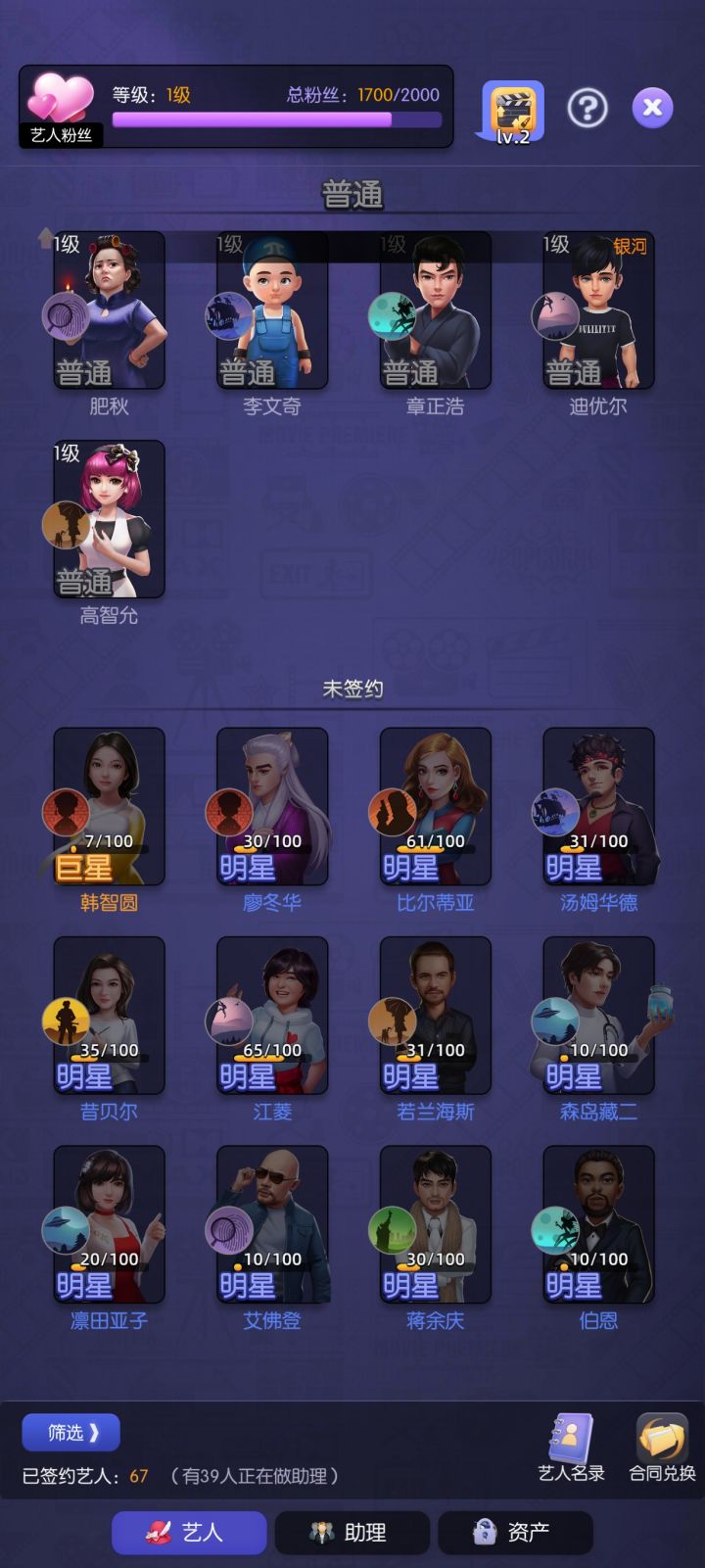 【求助】未签约的艺人怎么签约截图