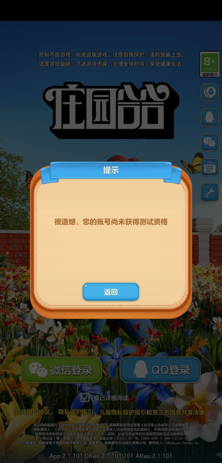 这游戏怎么回事？玩了俩小时又说没有测试资格截图