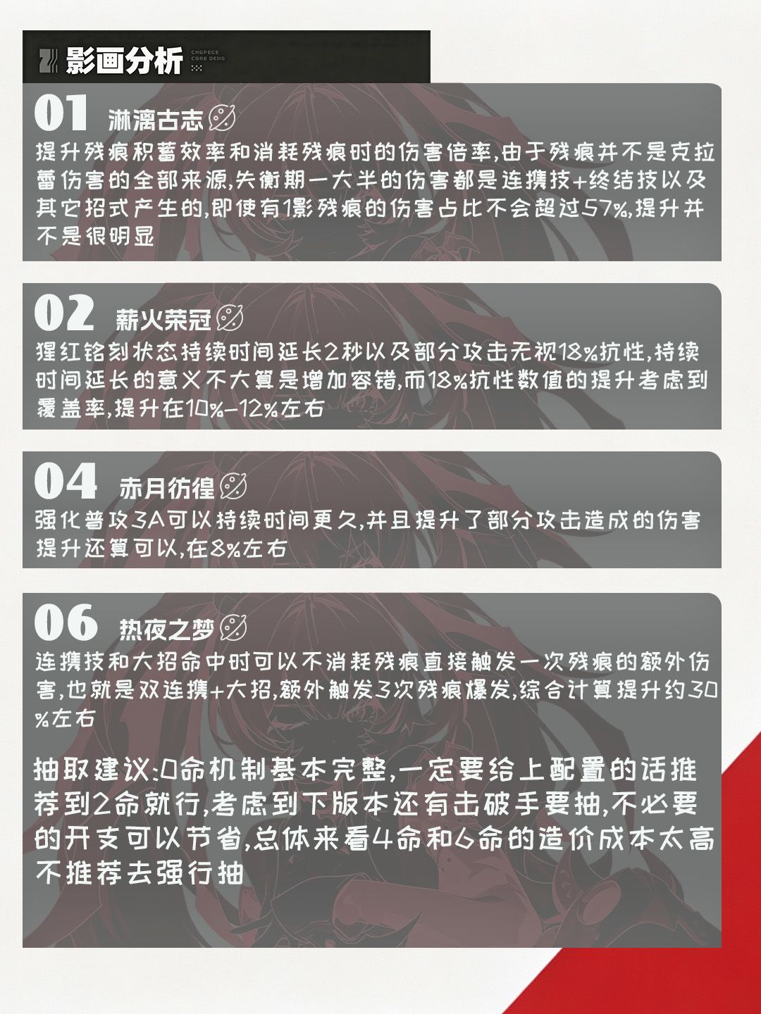 【3.2攻略征集】克拉蕾养成攻略 5