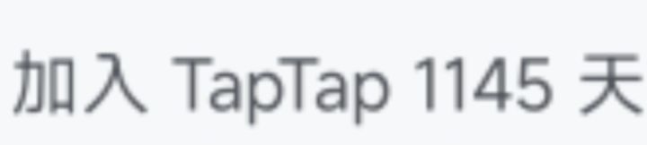 加入taptap1145天纪念😘截图