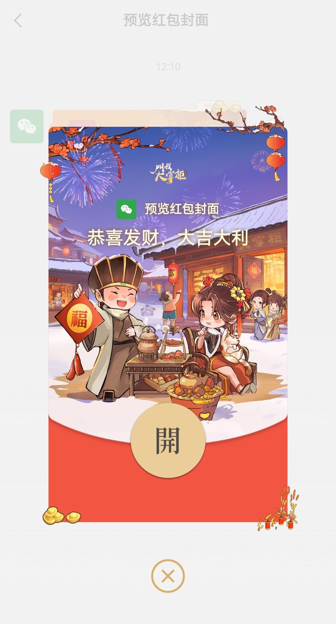 【晒晒红包封面✨6】再来波~古风💖 3