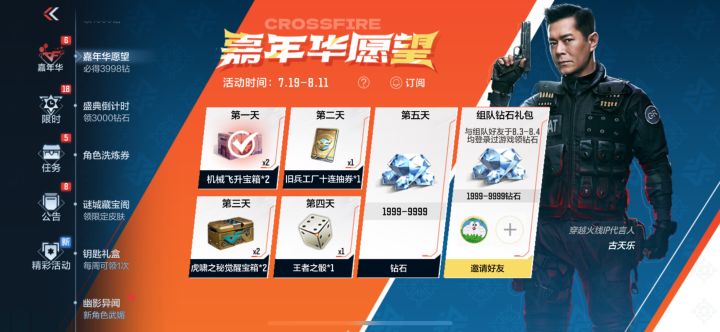 嘉年华这个组队怎么领呀截图