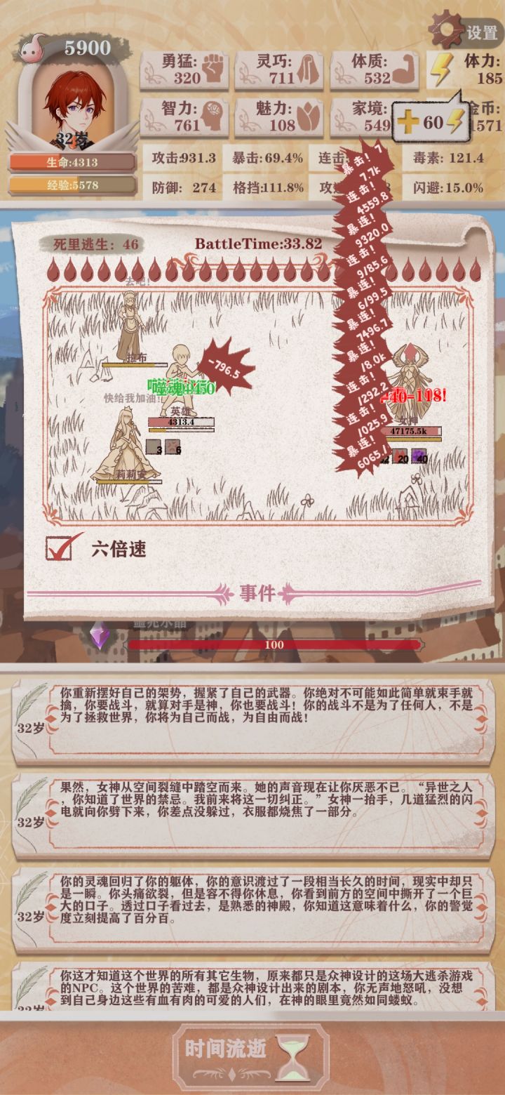 残三47条命和女神硬碰硬截图