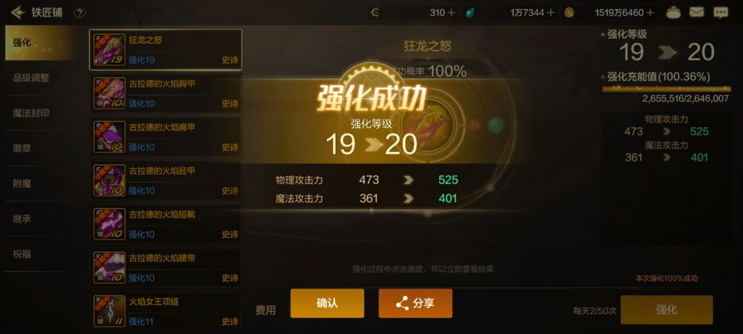 20史诗1300w充能 2