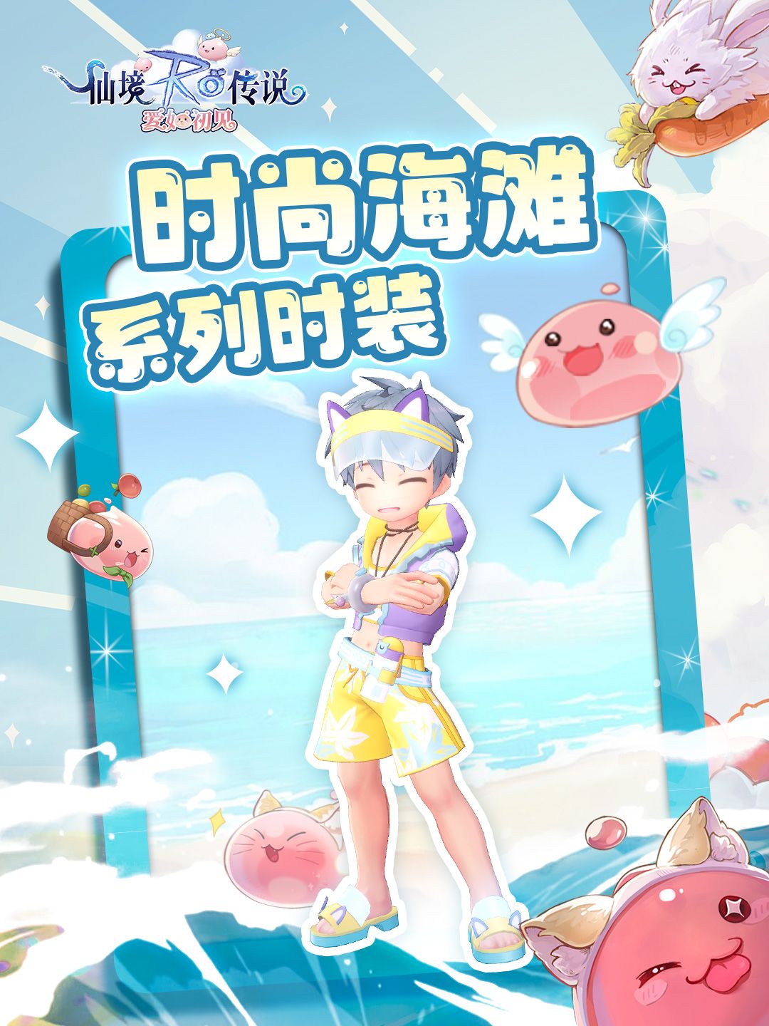 《仙境传说:爱如初见》天空之城活动上线! 2