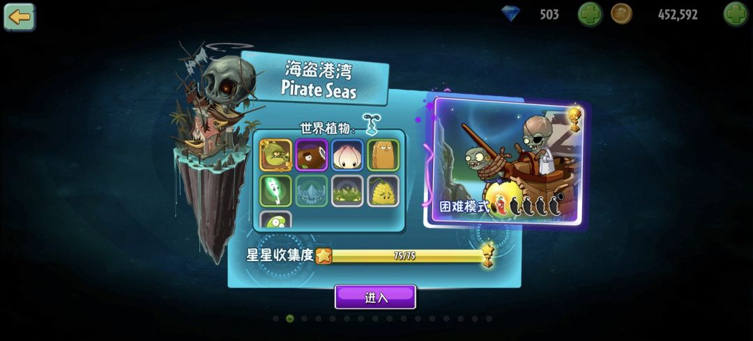 为什么世界星星都全了，植物没有收集到呢 4