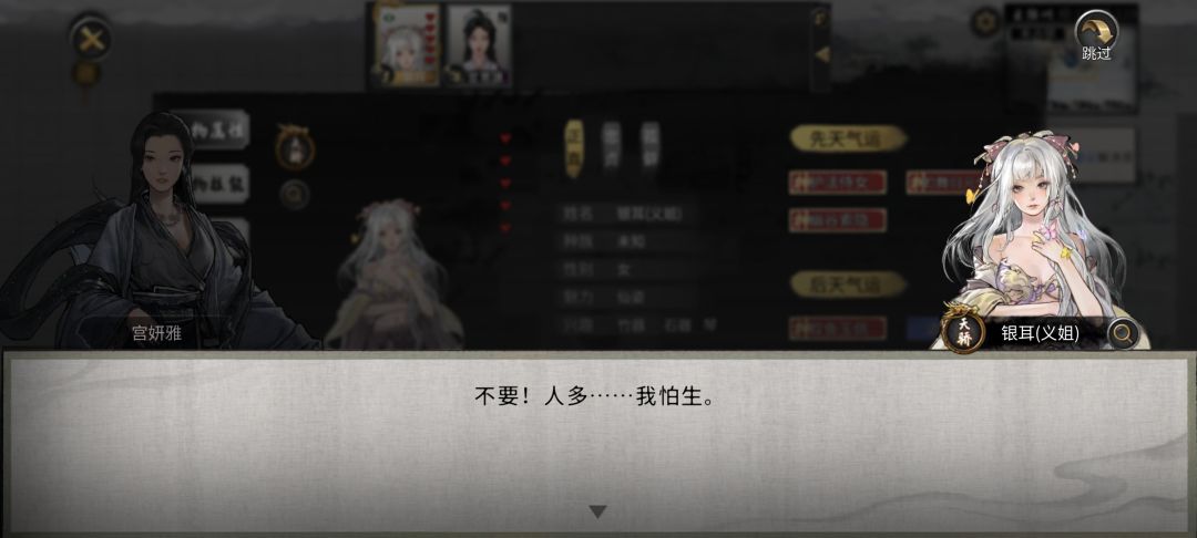 为什么银耳满好感拉不进宗门 1