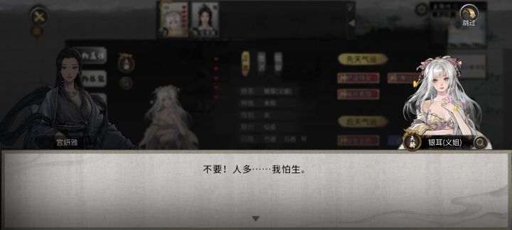为什么银耳满好感拉不进宗门截图
