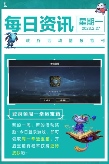 【登录领幸运宝箱】战斗学院准备开课啦！战斗校长 悠米3月3日上线峡谷~