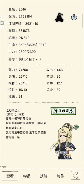 立誓成为未轮最强！（第四天）