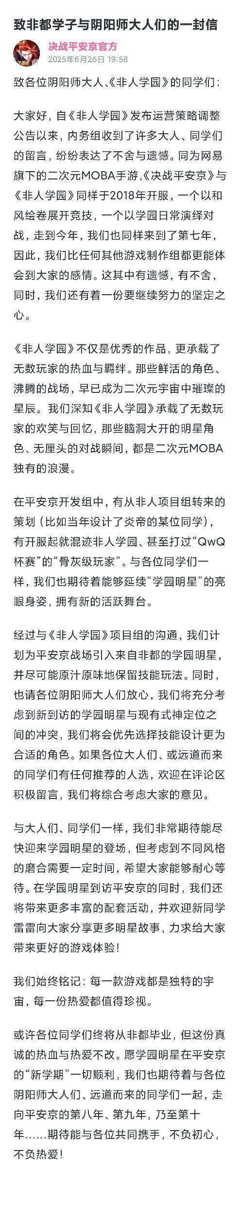 决战平安京联动非人学园👍非人学院重生了❗ 2