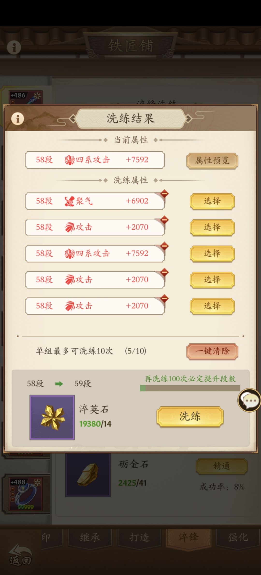 淬锋能不能出个一键洗练 1