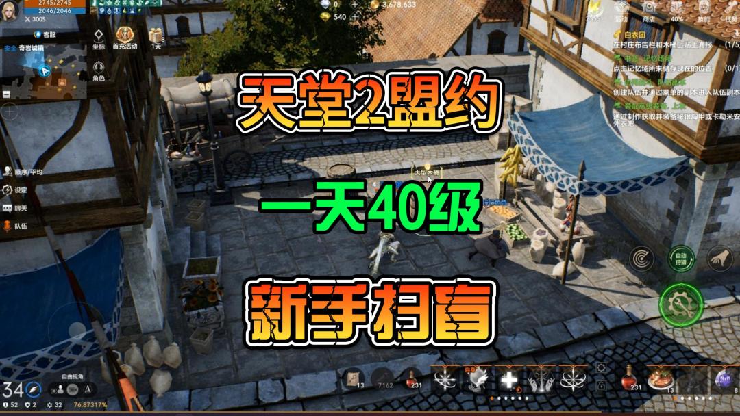 天堂2盟约 消费一点40级很快 以及一些新手遇到的问题解答截图