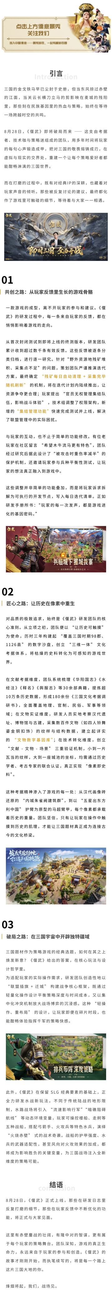 《偃武》研发日志揭秘：真正的首席策划，是玩家！