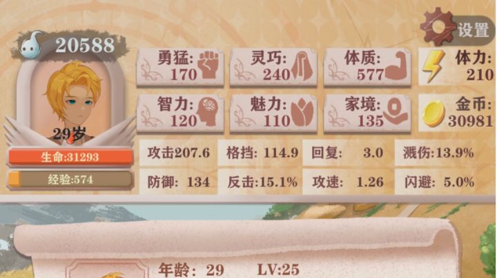 残10血牛挑战600点体质,遗憾止步577点体质,已干穿剑圣魔王,驿站打工一次3400金截图