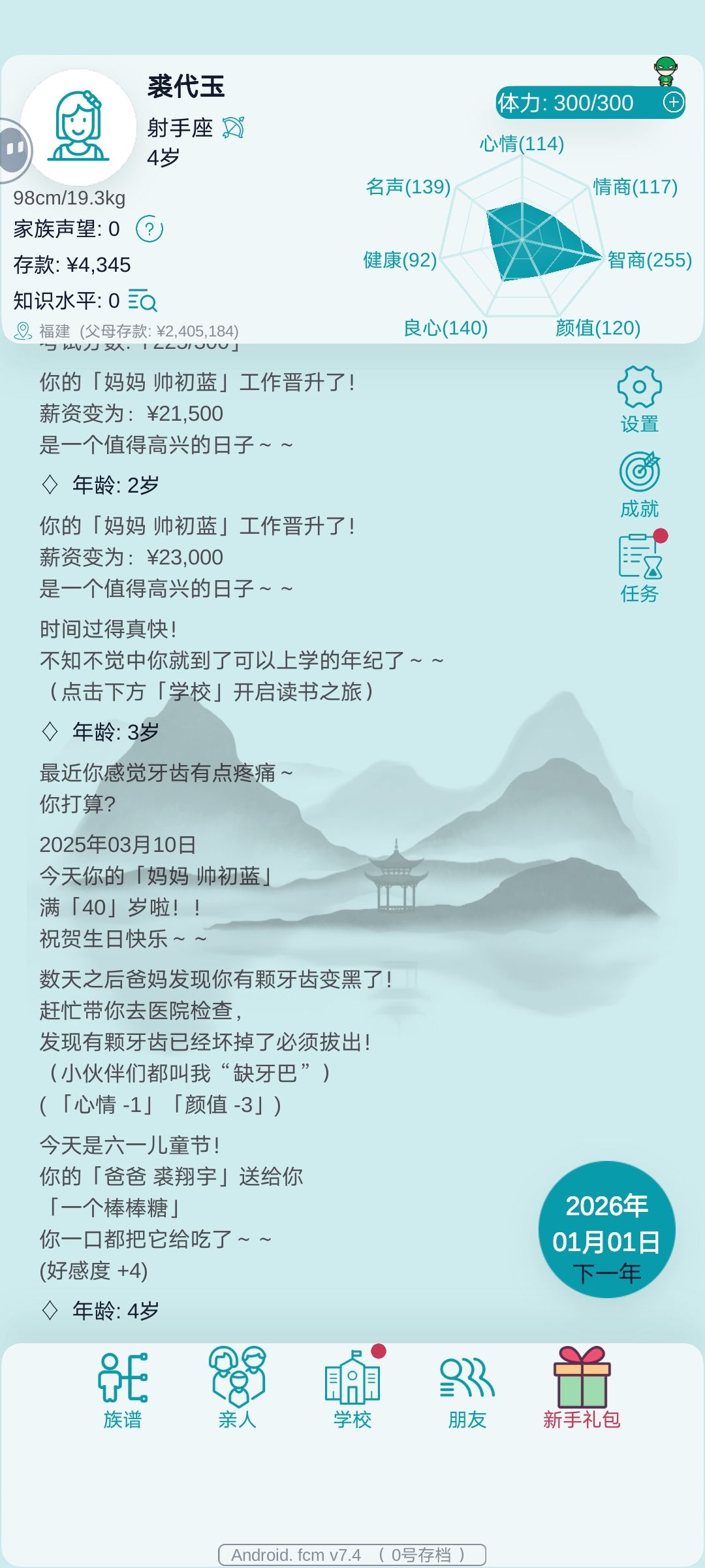 自由人生模拟，玩的上头 2