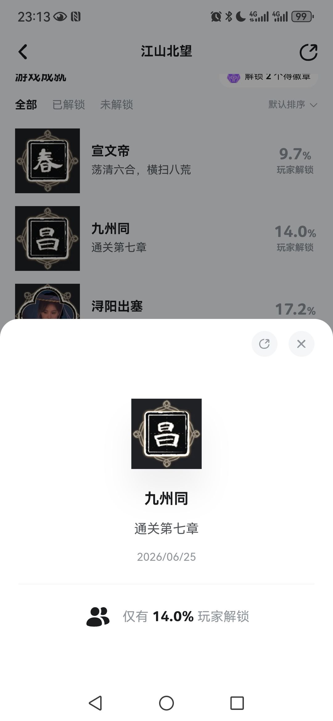 九州同,燕难归 2
