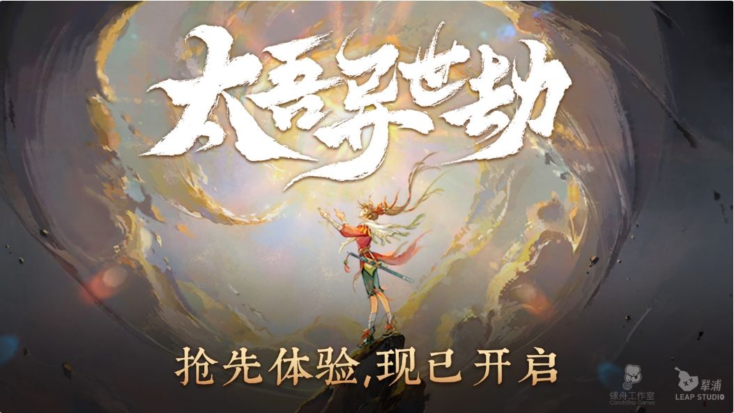 太吾异世劫抢先体验了,30元割草刷宝新游戏 1