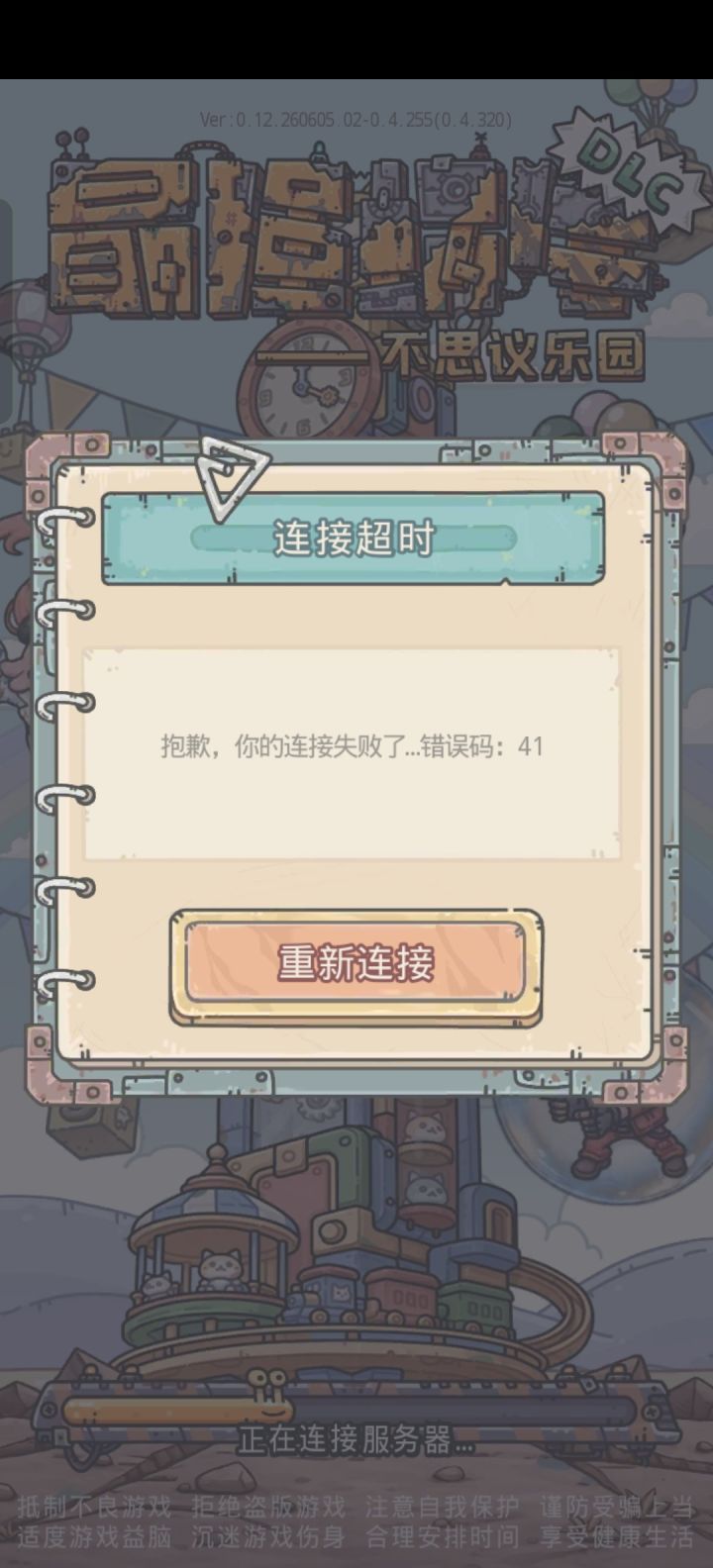 这tm什么意思?已经连续三天了,蜗牛你不想让人玩就赶紧给我封了截图